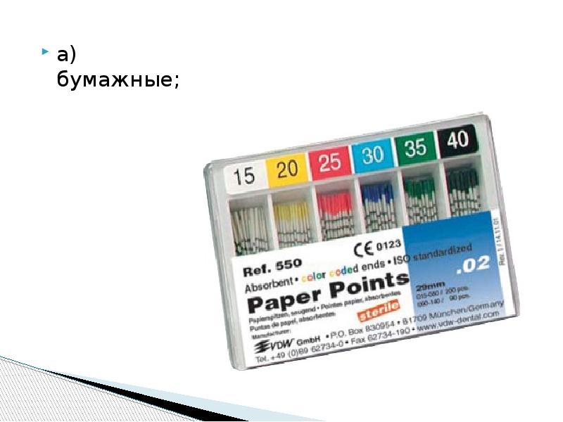 а) бумажные;
а) бумажные; а) бумажные;
а) бумажные;