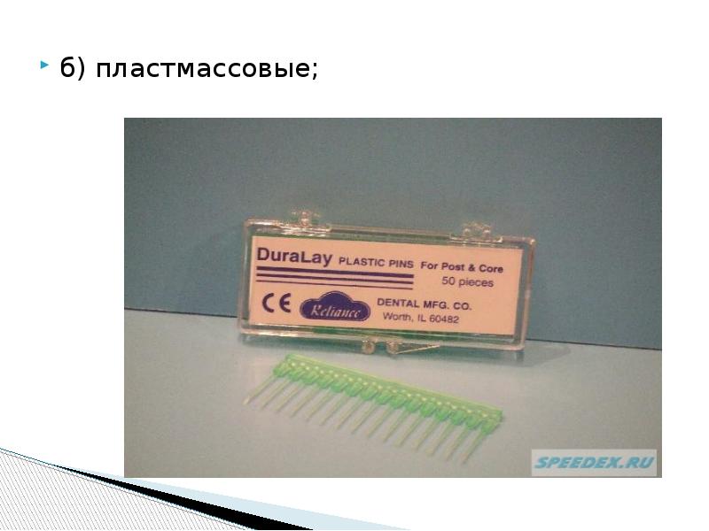 б) пластмассовые;
б) пластмассовые; б) пластмассовые;
б) пластмассовые;