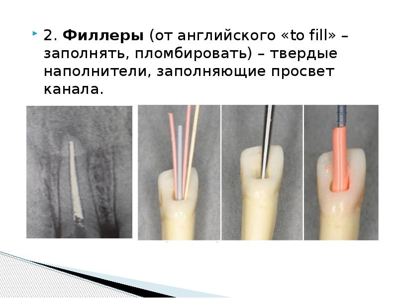 2. Филлеры (от английского «to fill» – заполнять, пломбировать) – твердые наполнители, заполняющие 2. Филлеры (от английского «to fill» – заполнять, пломбировать) – твердые наполнители, заполняющие