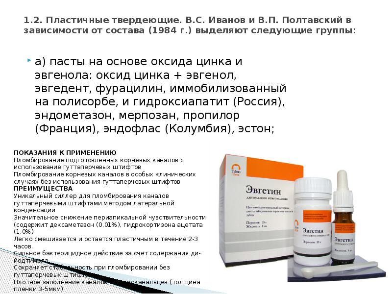 1.2. Пластичные твердеющие. В.С. Иванов и В.П. Полтавский в зависимости от 1.2. Пластичные твердеющие. В.С. Иванов и В.П. Полтавский в зависимости от