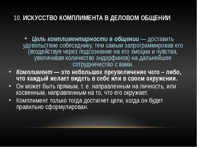 Искусство комплимента в русском и иностранных языках презентация