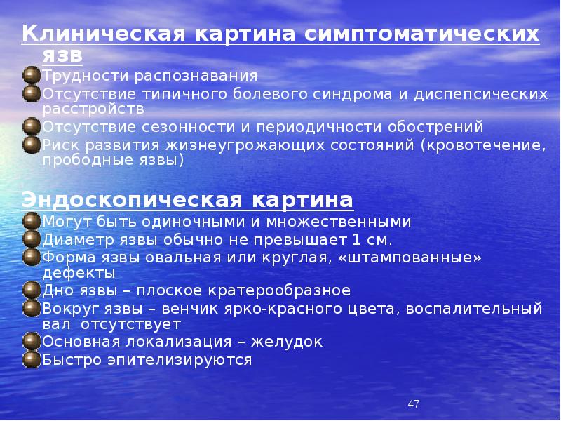 Симптоматические язвы. Язва представляет собой. Симптоматические язвы. Патогенез симптоматических язв. Симптоматические гастродуоденальные язвы классификация.