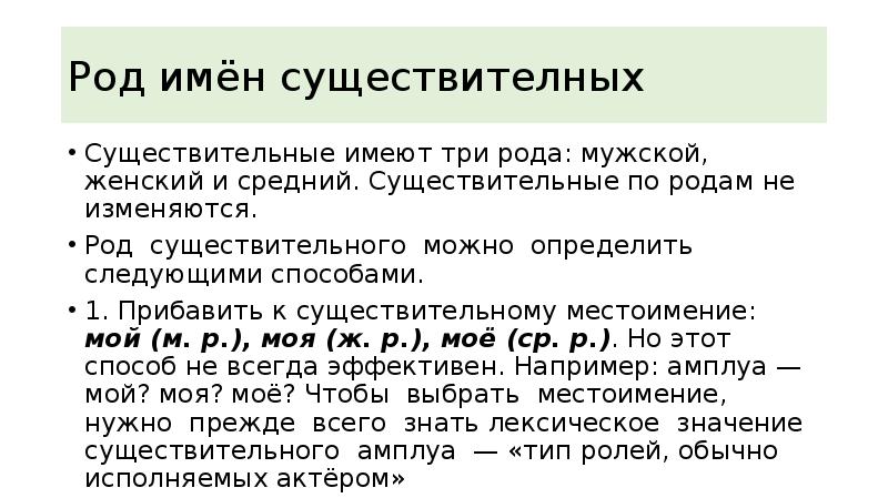 По родам не изменяется