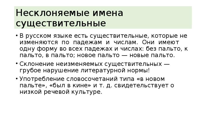 существительное б ешь