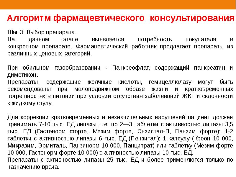 Фармацевтическое информирование консультирование. Фармацевтическое консультирование и информирование. алгоритм фармацевтического консультирования. этапы фармацевтического консультирования. фармацевтическое консультирование и информирование алгоритм.