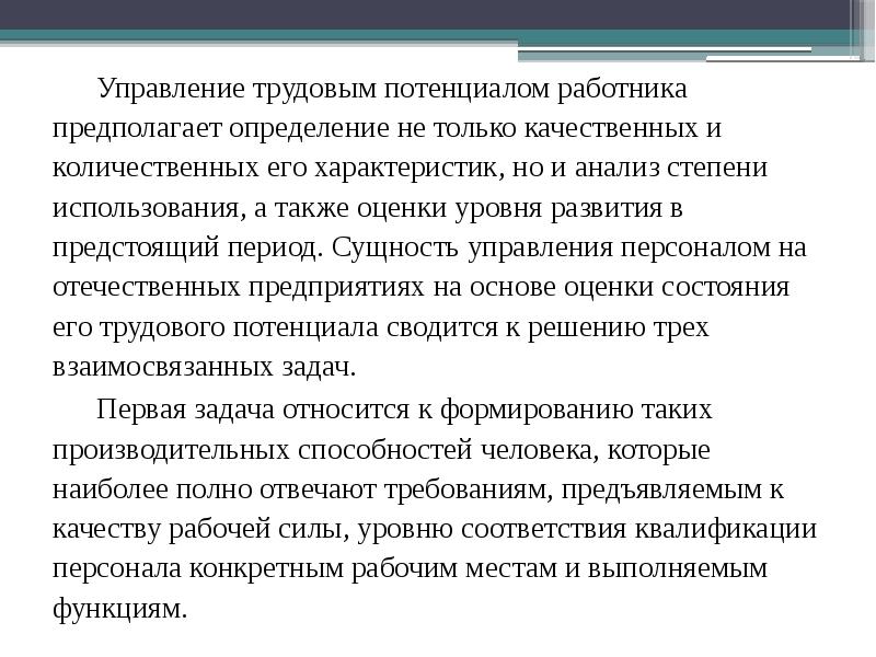 Управление трудовым потенциалом предприятия