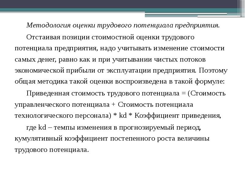 Оценка трудового потенциала организации