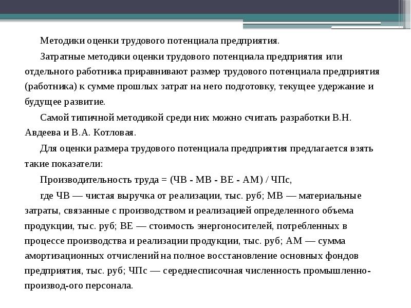 Оценка трудового вклада презентация