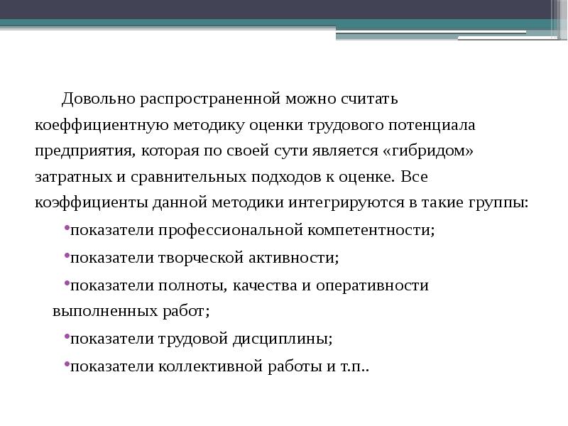 Оценка трудового вклада презентация