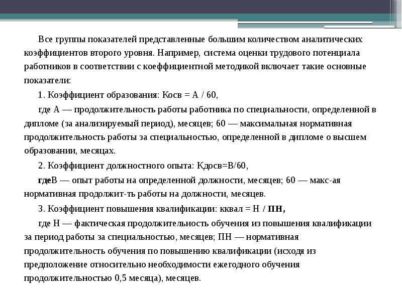 Оценка трудового вклада презентация