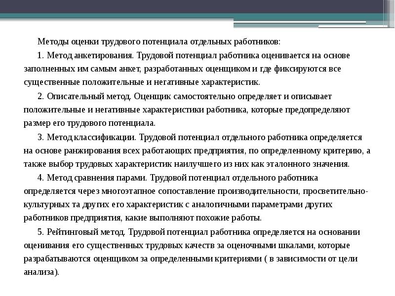 Кадры фирмы анализ потенциала презентация