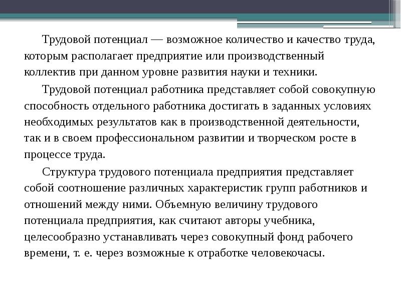 Оценка трудового вклада презентация