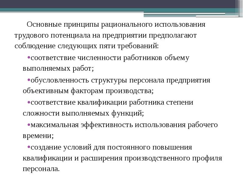 Использования трудового потенциала предприятия