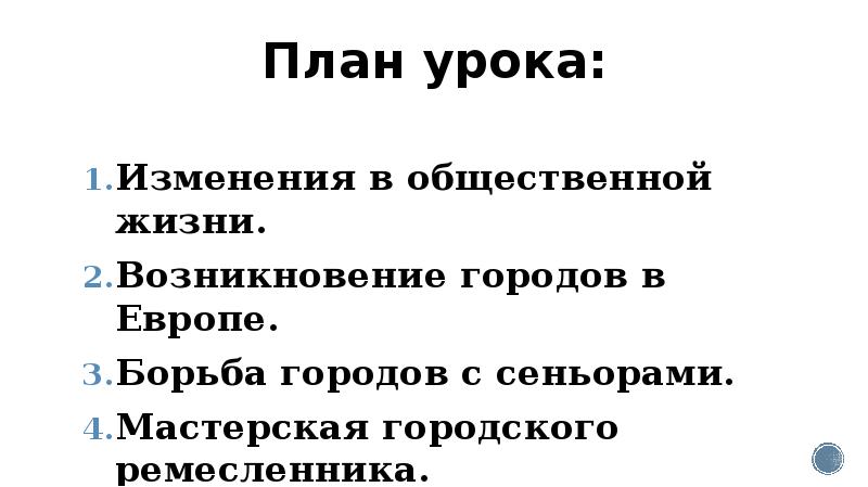 Почему города стремились. Почему города стремились. Города и сеньоры средневекового города. Почему города стремились. Повторим изученное.