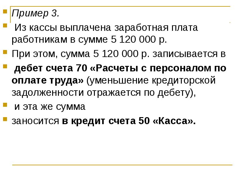 Выдана из кассы заработная плата работникам проводка. Выплачена из кассы заработная плата работникам. Выдана из кассы заработная плата работникам. Выплачена зарплата из кассы проводка. Выдана из кассы заработная плата проводка.