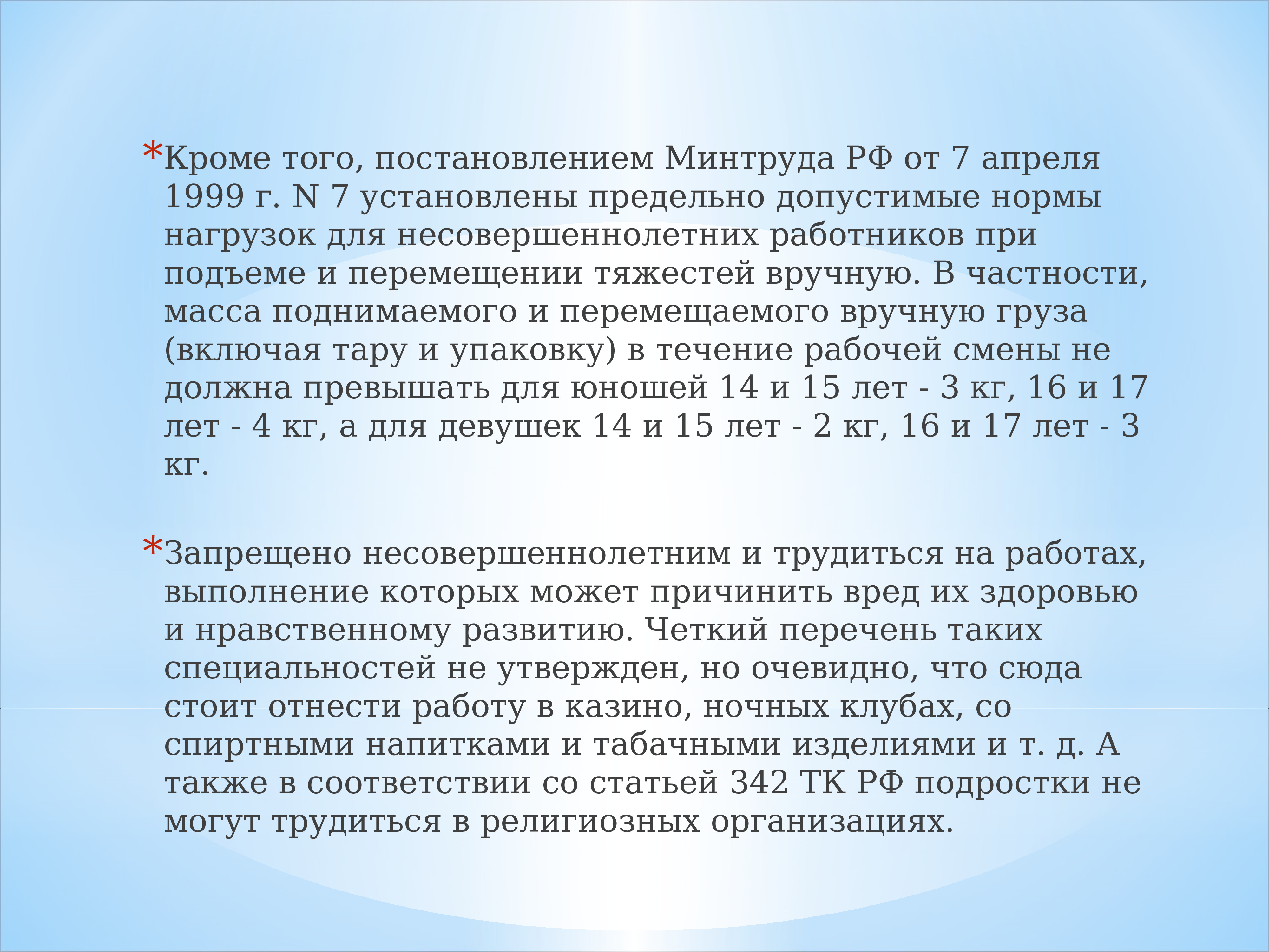 Запрет работы несовершеннолетних