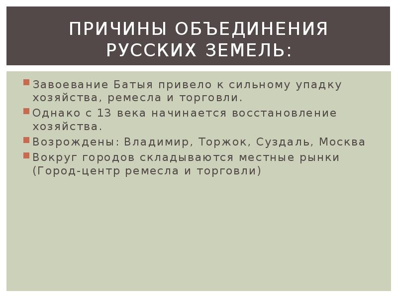 Причины объединения русских. Причины объединения регионов. Великое объединение причины.