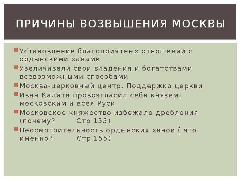 Читать система возвышения 3. Предпосылки возвышения Москвы. Причины возвышения США В 20 В. Причины возвышения Брежнева. Причины возвышения страны Москвы параграф 20.