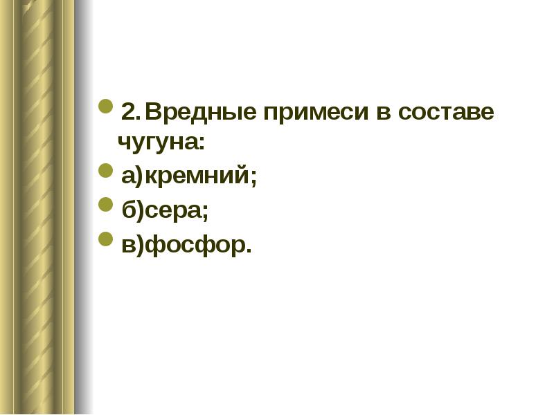 Влияние углерода на свойства чугуна. Влияние примесей на свойства чугуна кратко. Фосфор в чугуне. Фосфор в чугуне. Фосфидная эвтектика.