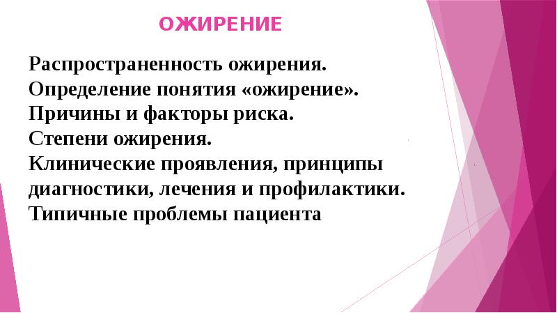 Лечение ожирения у детей | причины, диета, питание