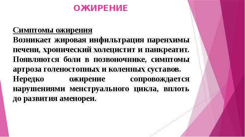 План сестринского ухода при ожирении