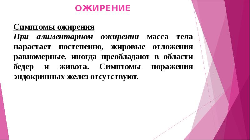 План сестринских вмешательств при ожирении