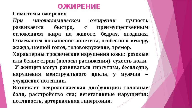 План сестринского ухода при ожирении