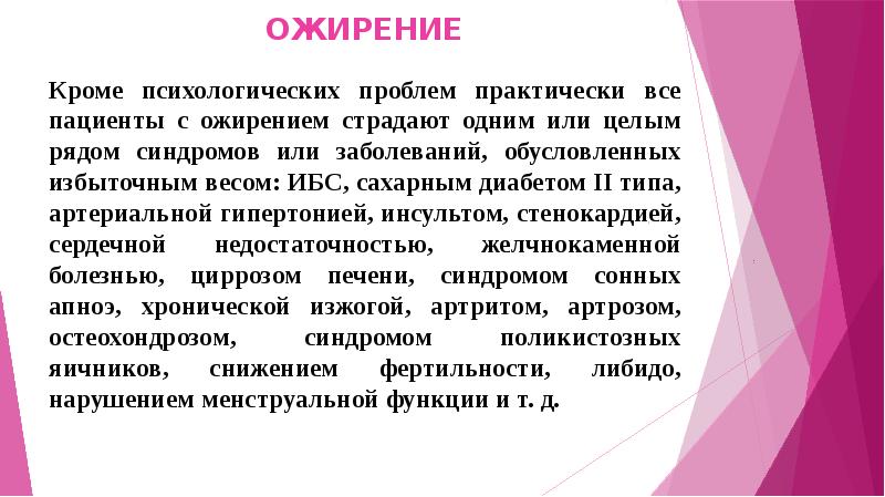 План сестринских вмешательств при ожирении