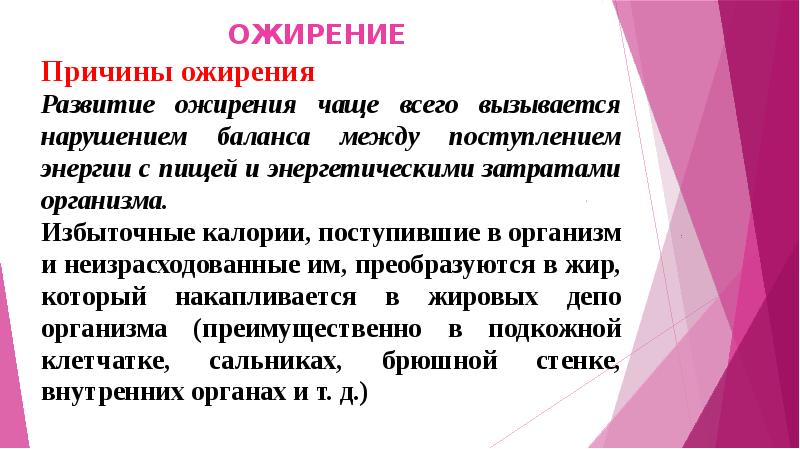 План сестринского ухода при ожирении