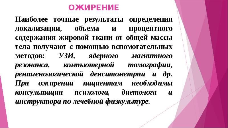 План сестринского ухода при ожирении