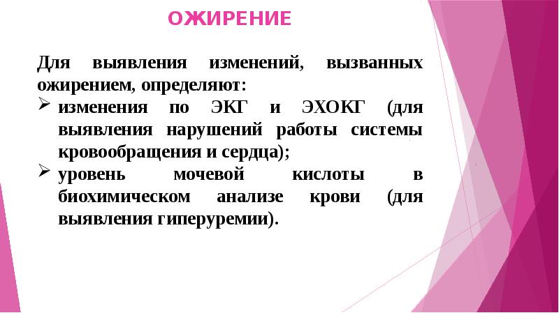 План сестринского ухода при ожирении