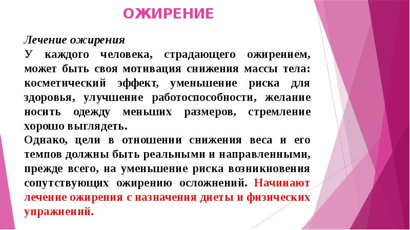 План сестринского ухода при ожирении