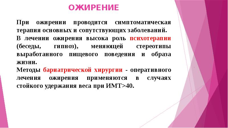 План сестринских вмешательств с мотивацией при ожирении