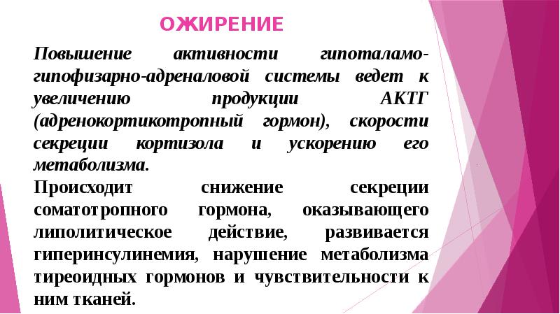 Сестринская помощь при ожирении