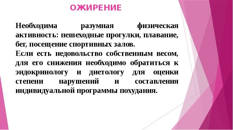 План сестринского ухода при ожирении