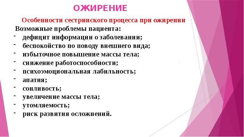 План и мотивация сестринского ухода при сахарном диабете