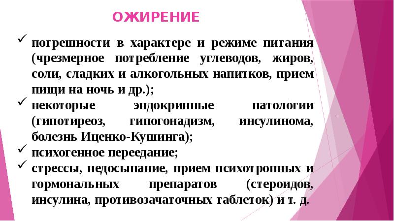 План сестринского ухода при ожирении