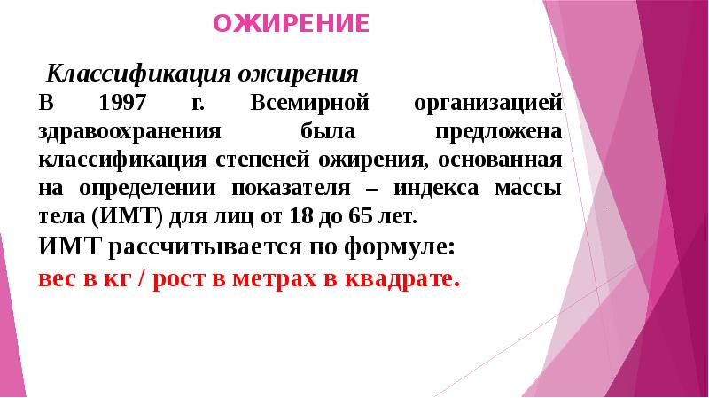 План сестринских вмешательств при ожирении