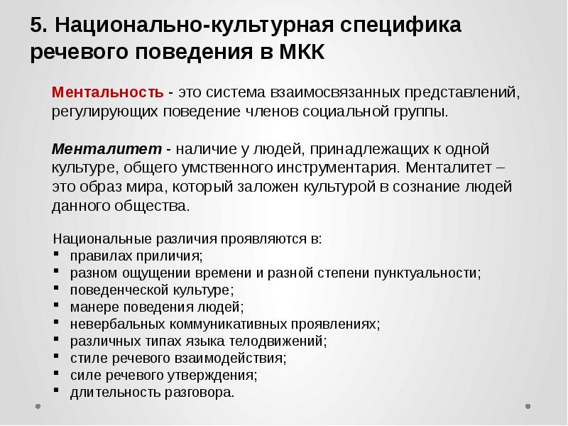 Национально культурные особенности презентации рекламного текста в переводе