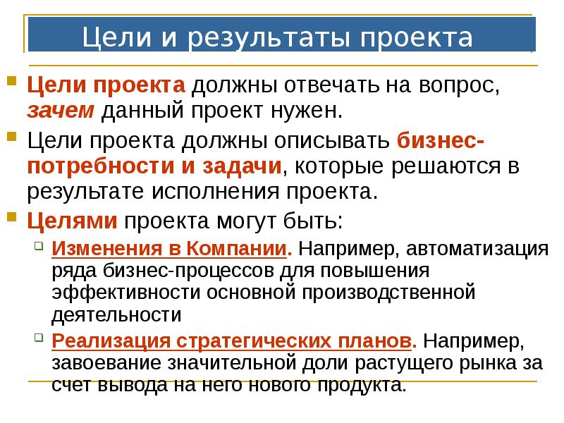 16 целей. Цель проекта должна быть. Производственные цели проекта. Цель проекта и результат проекта. Для презентации запуск проекта.