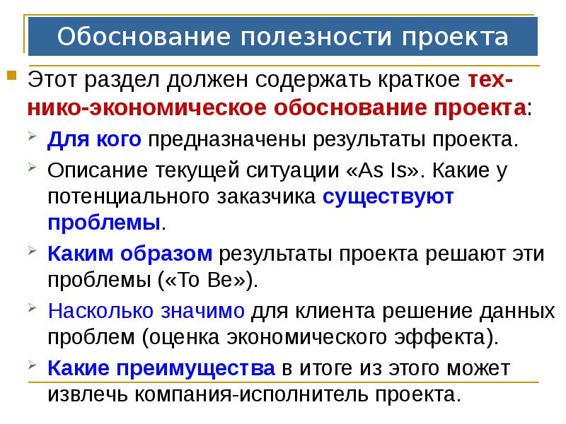 Документ содержащий описание и обоснование проекта это