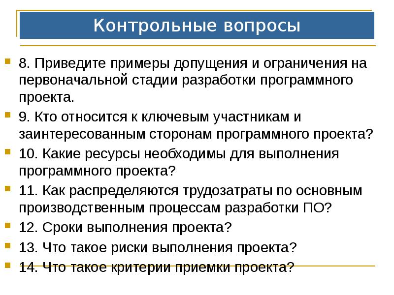 Что может являться ограничением при реализации проекта