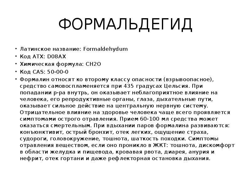 Формалином называется. Формалин текст. Текст песни формалин. Она плавает в формалине текст. Формалин песня.