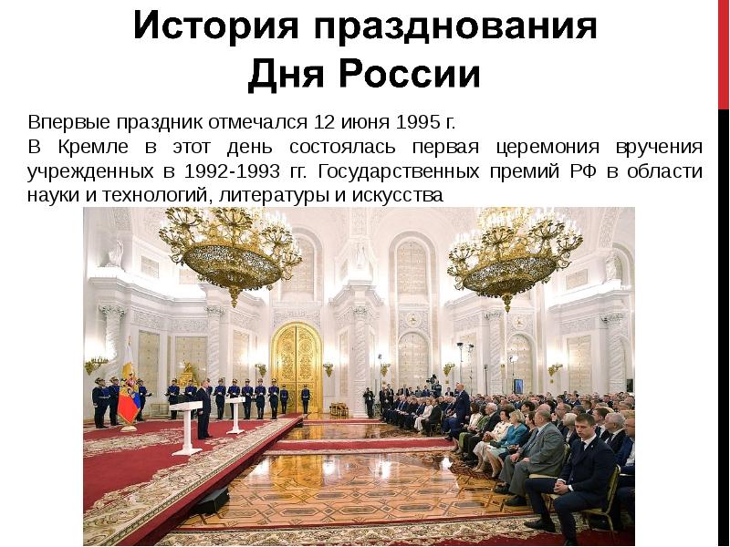 История 11 класс россия сегодня. Первая церемония вручения премий в Кремле 1995.