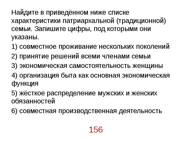 Характеристики традиционной семьи. Характеристики патриархальной семьи. Основная экономическая функция патриархальной семьи. Совместная производственная деятельность в патриархальной семье.