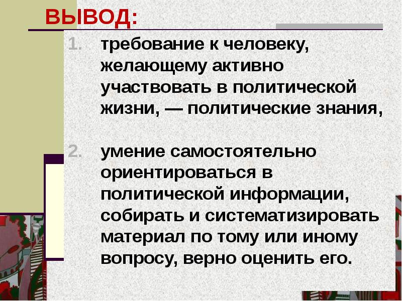 Участие граждан в политической жизни презентация