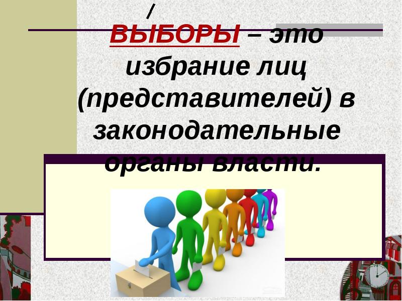 Политическое участие граждан презентация