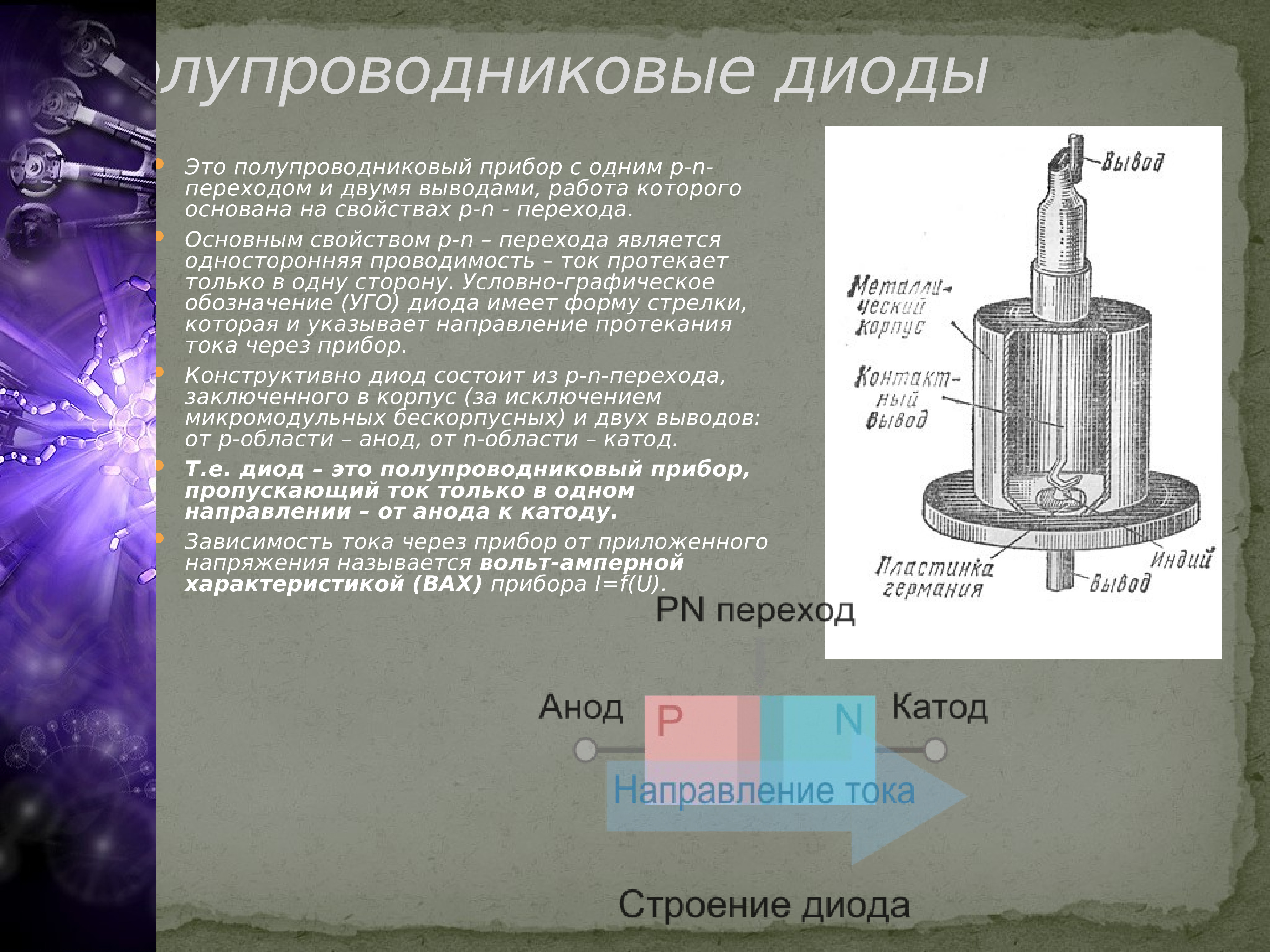 Презентация на тему полупроводниковые приборы