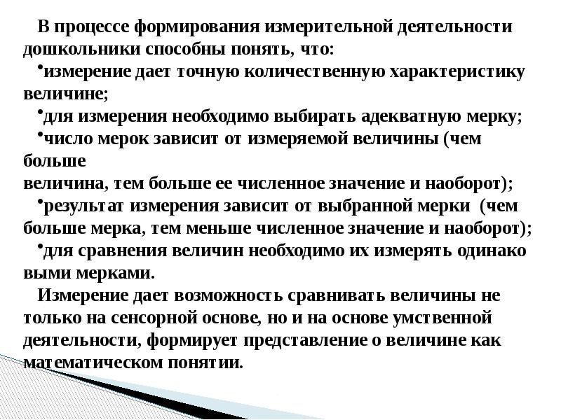 Развитие представлений в дошкольном возрасте. Развитие представлений о величинах у дошкольников. Развитие у дошкольников представлений о величине и их измерении. Формирования понятия величины. Формирование представлений о величинах у дошкольников.