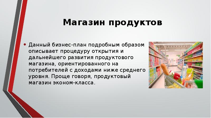 Задачи бизнес плана магазина